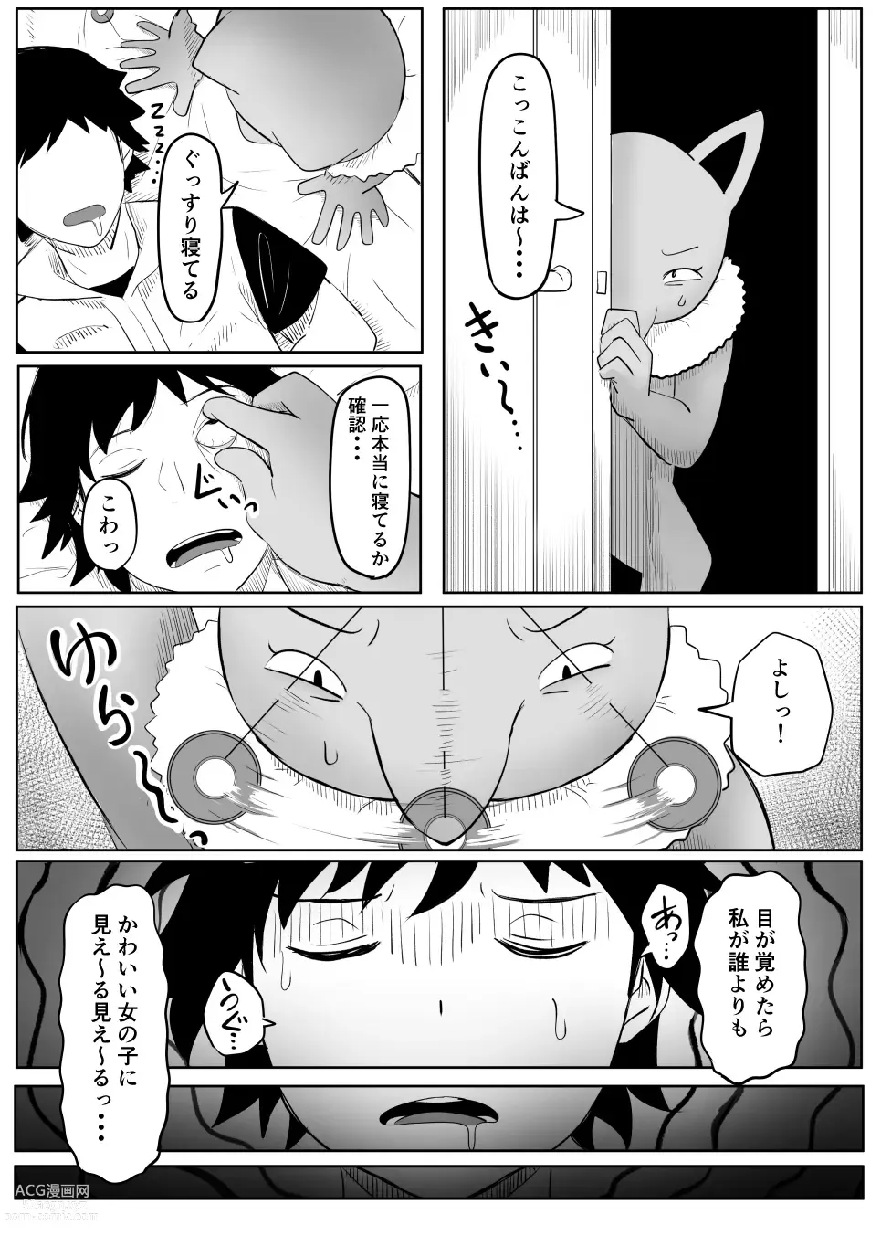Page 14 of doujinshi Koi o Shita Sleeper-chan.