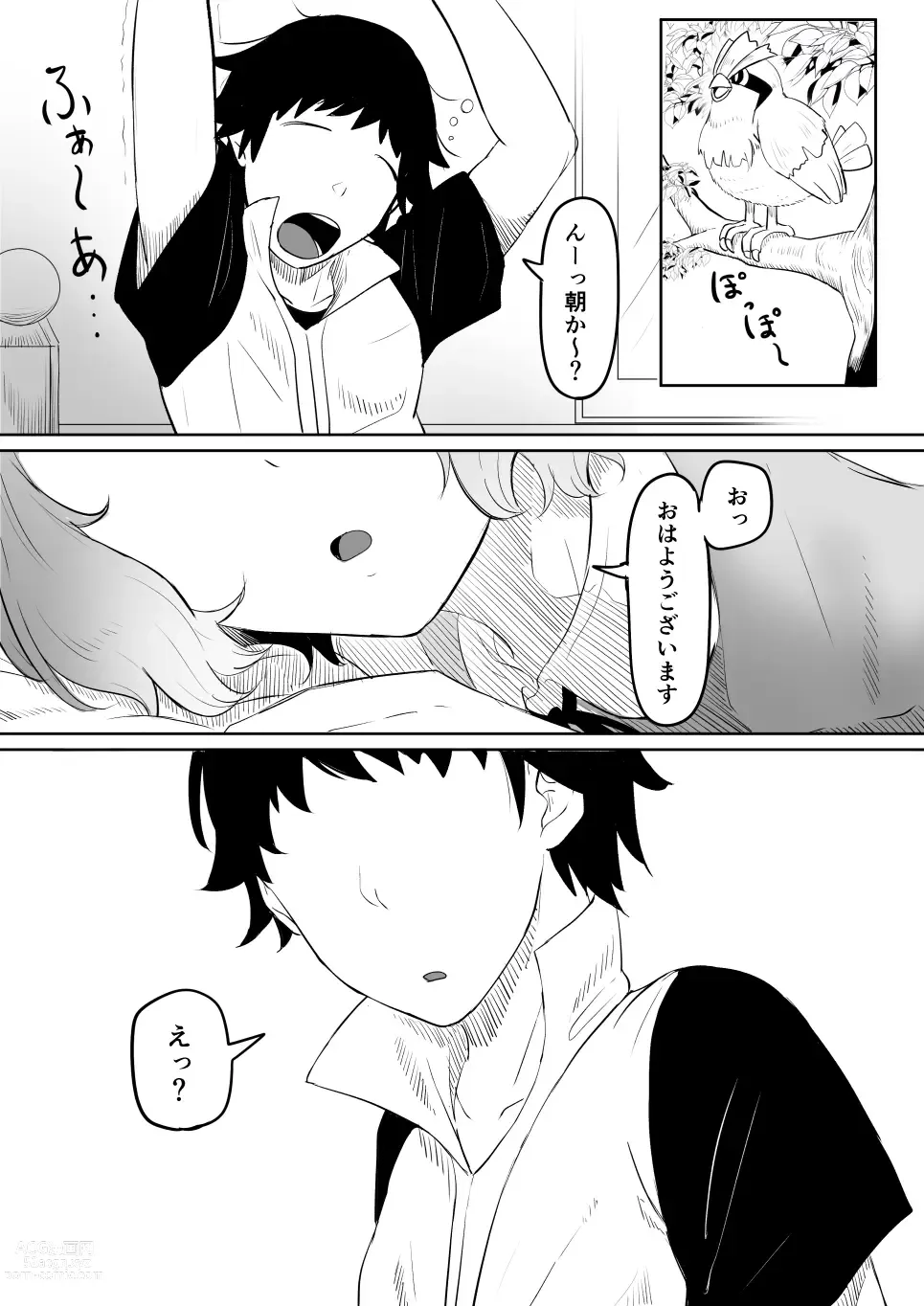 Page 15 of doujinshi Koi o Shita Sleeper-chan.