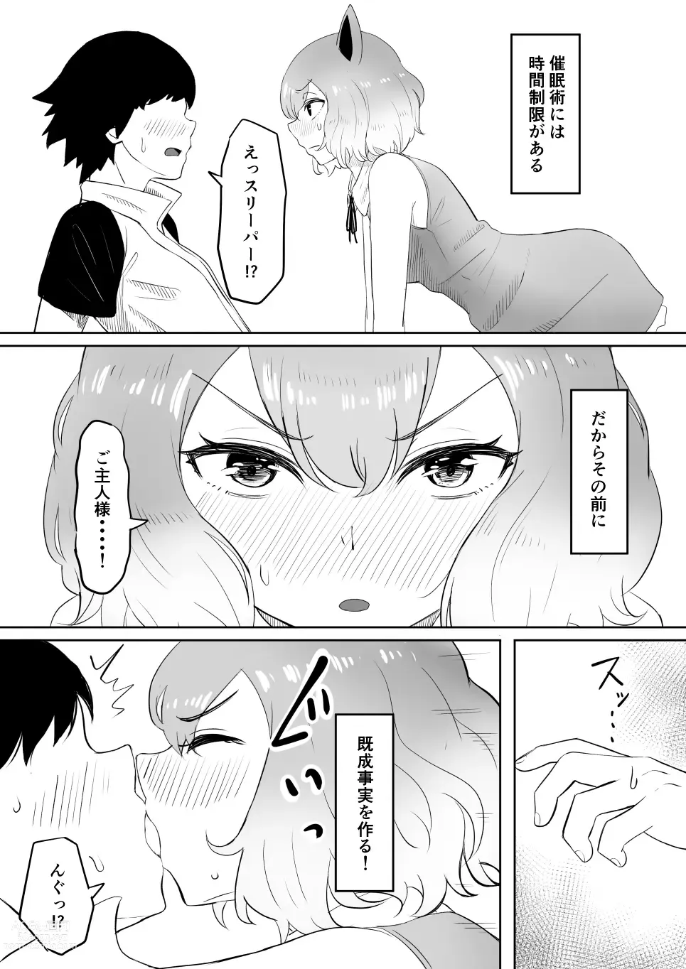 Page 17 of doujinshi Koi o Shita Sleeper-chan.