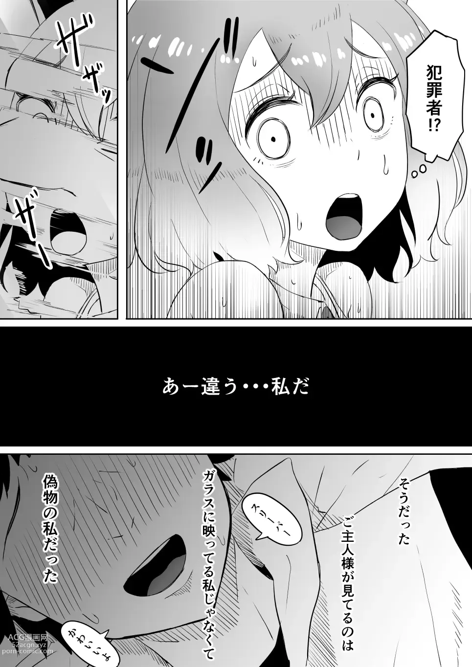 Page 27 of doujinshi Koi o Shita Sleeper-chan.