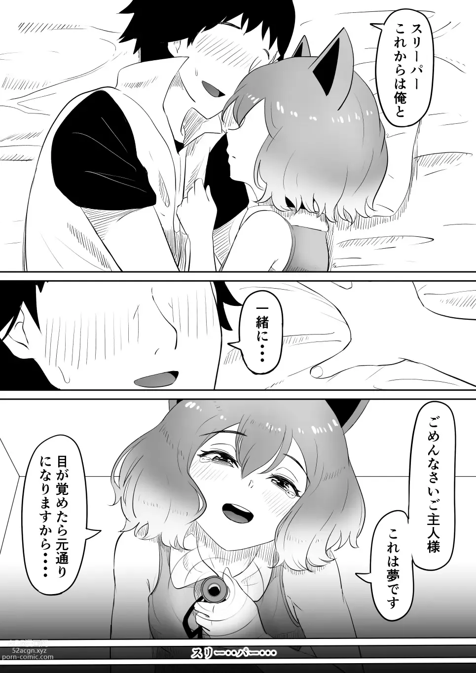 Page 32 of doujinshi Koi o Shita Sleeper-chan.