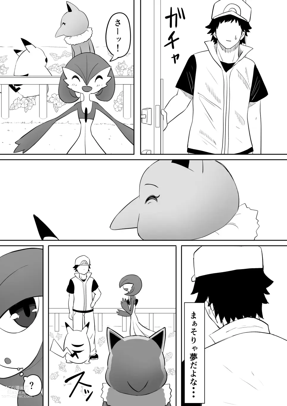 Page 33 of doujinshi Koi o Shita Sleeper-chan.