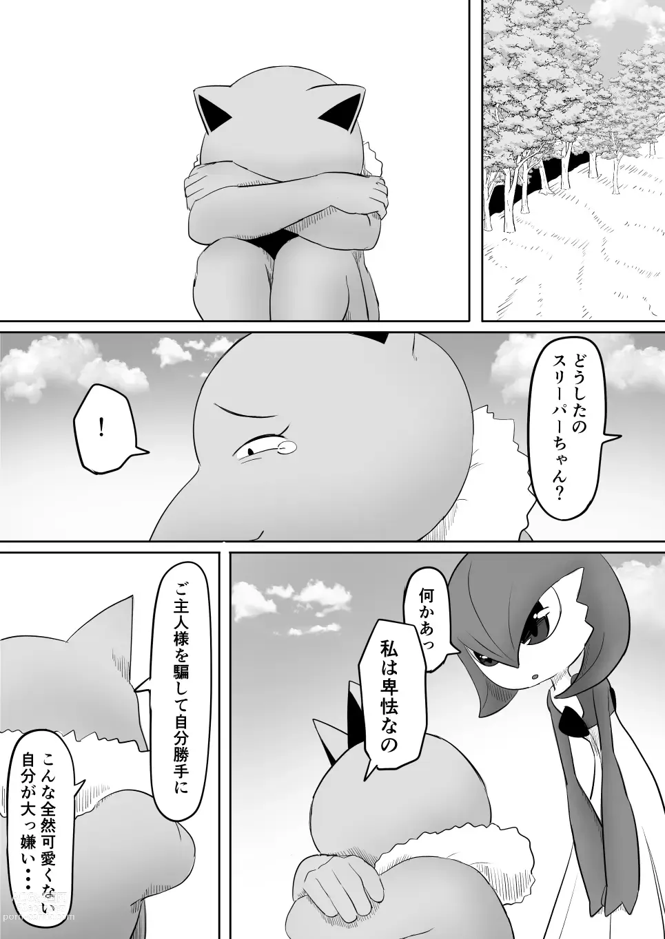 Page 34 of doujinshi Koi o Shita Sleeper-chan.