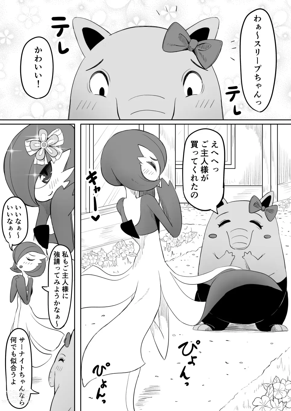 Page 6 of doujinshi Koi o Shita Sleeper-chan.