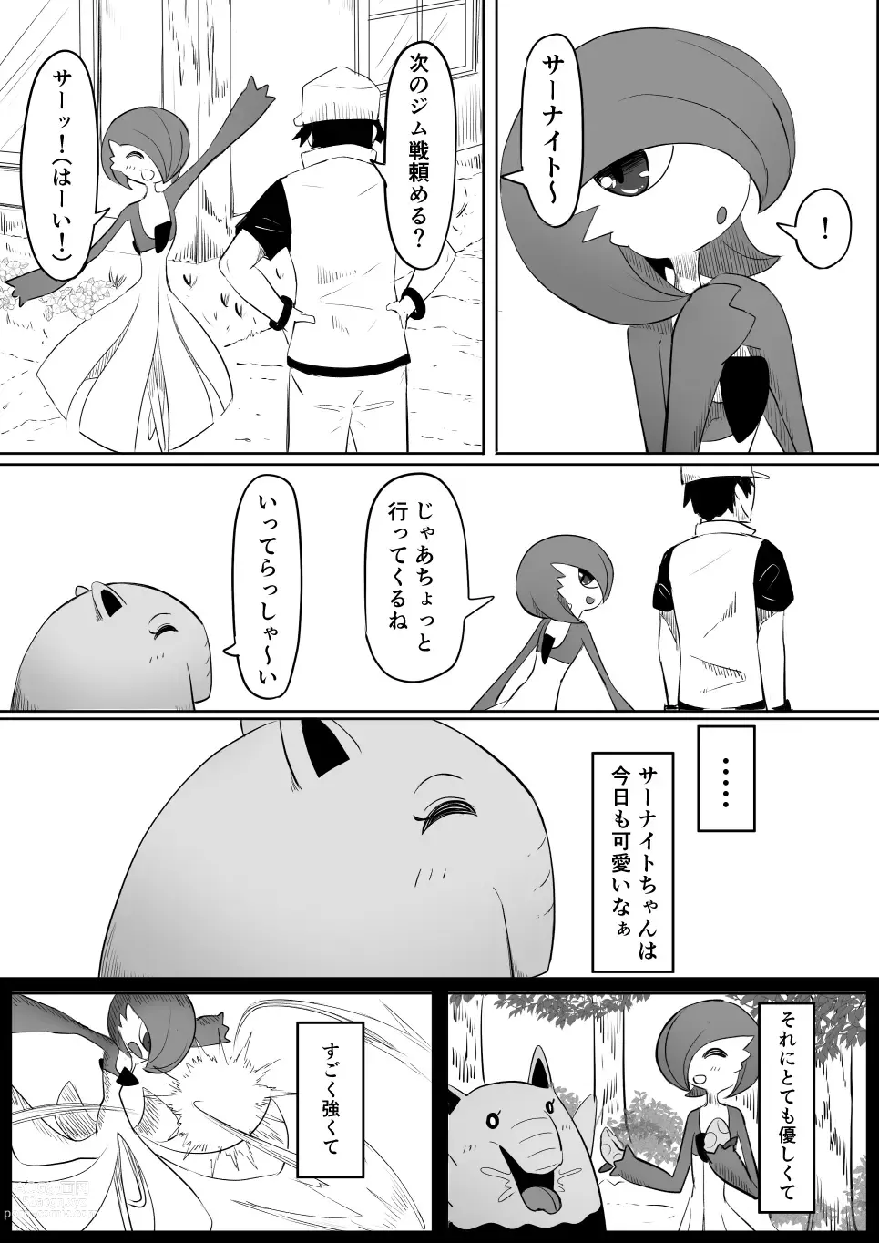 Page 7 of doujinshi Koi o Shita Sleeper-chan.