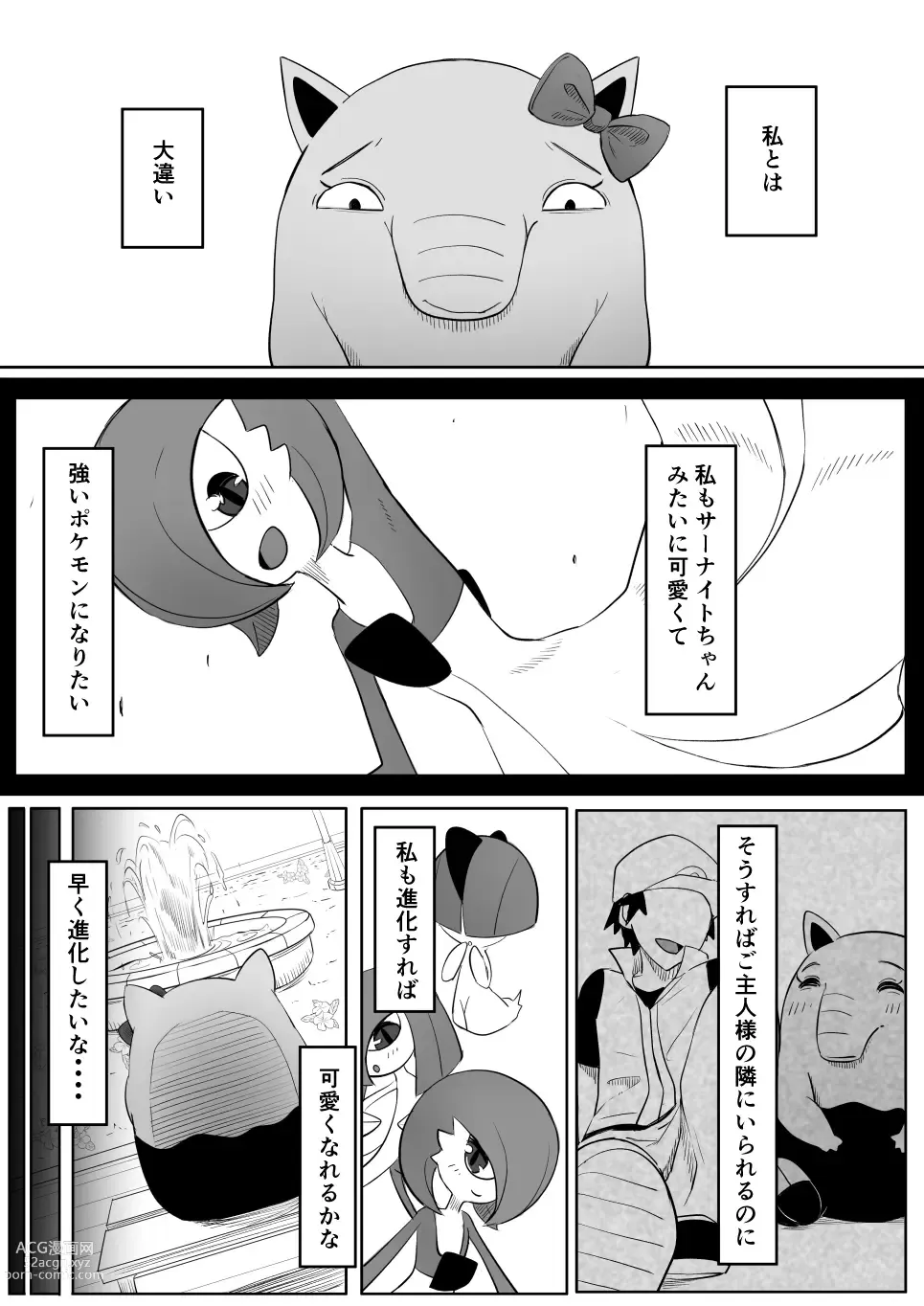 Page 8 of doujinshi Koi o Shita Sleeper-chan.