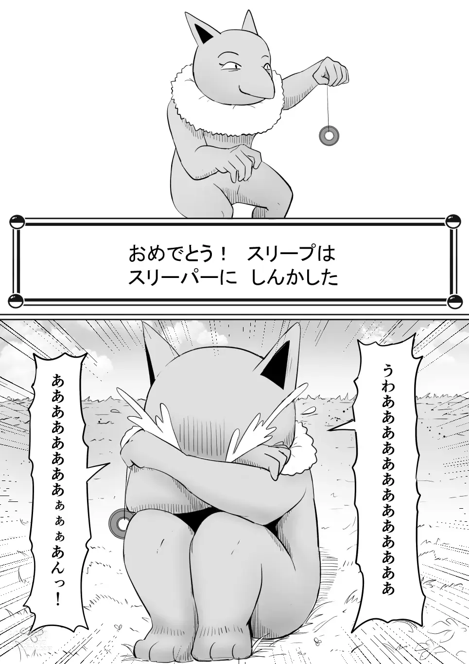 Page 9 of doujinshi Koi o Shita Sleeper-chan.