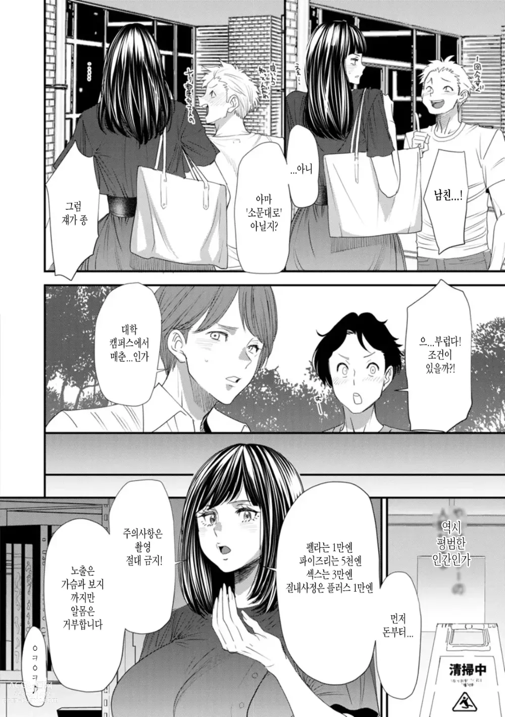 Page 12 of manga Inma Joshi Daisei no Yuuutsu Ch. 1-3  The Melancholy of the Succubus who is a college student 음마 여대생의 우울