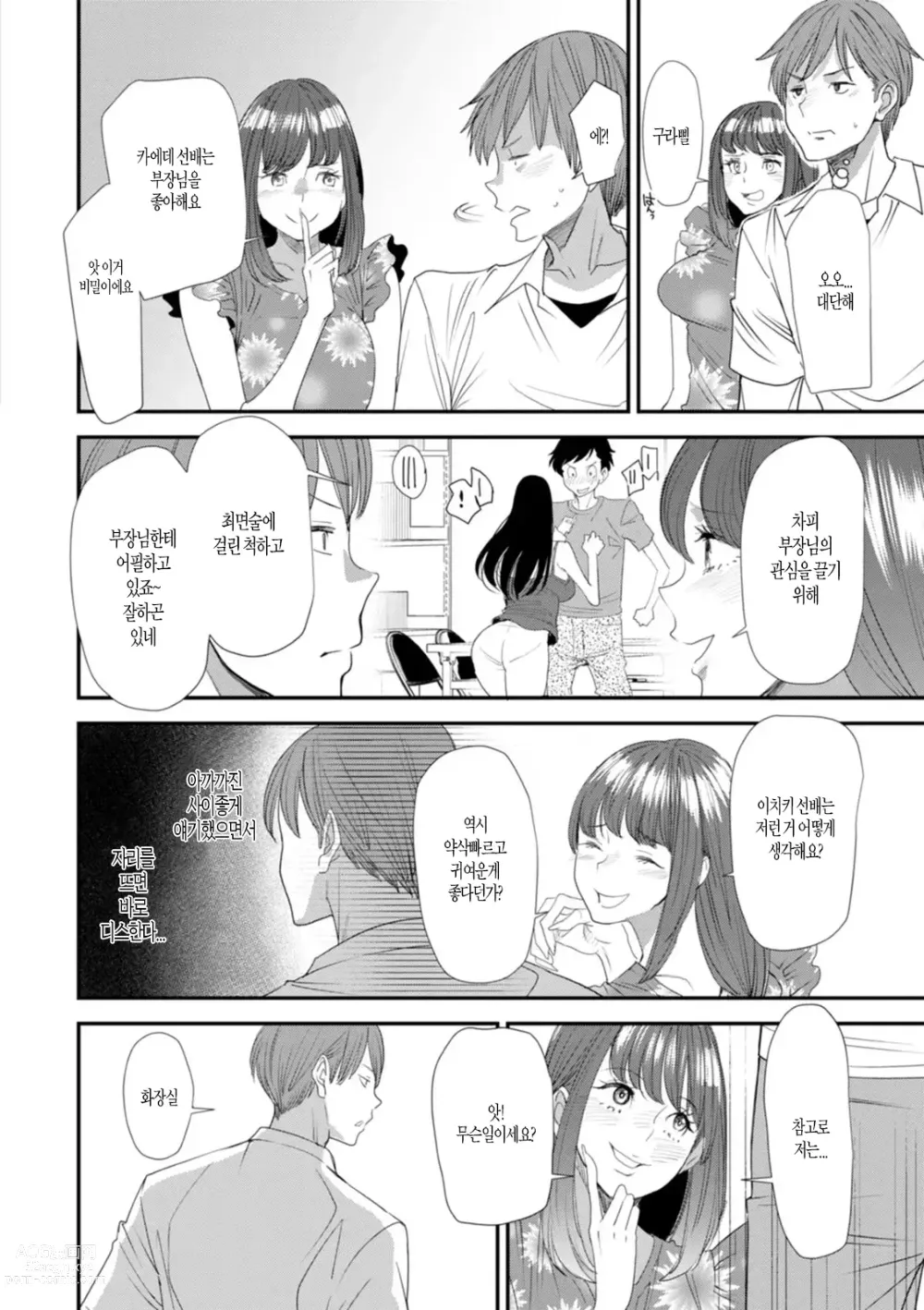 Page 26 of manga Inma Joshi Daisei no Yuuutsu Ch. 1-3  The Melancholy of the Succubus who is a college student 음마 여대생의 우울