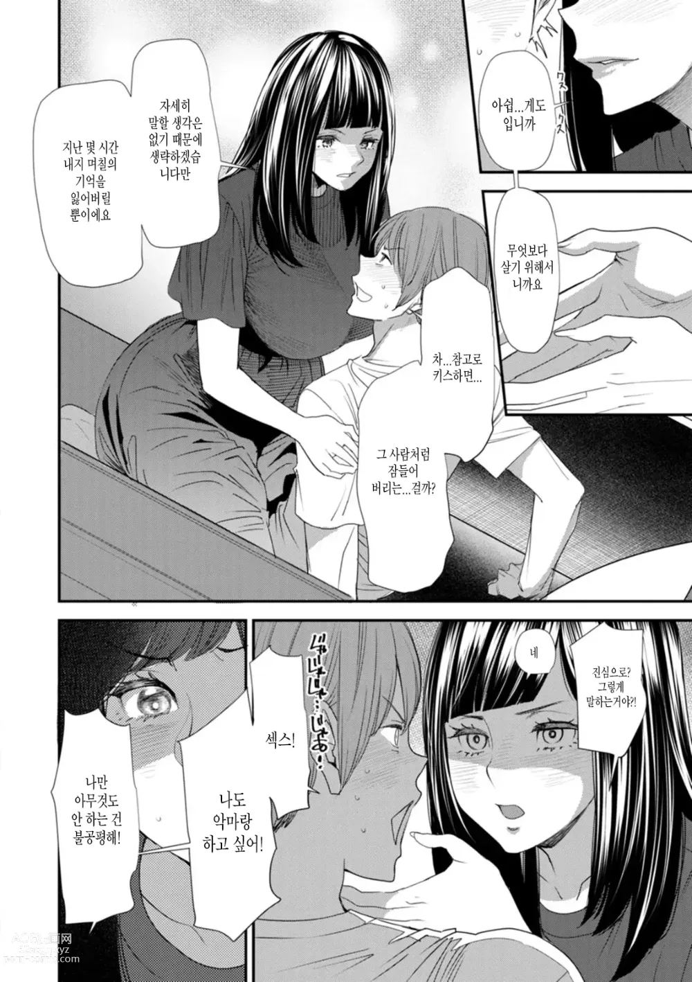 Page 32 of manga Inma Joshi Daisei no Yuuutsu Ch. 1-3  The Melancholy of the Succubus who is a college student 음마 여대생의 우울