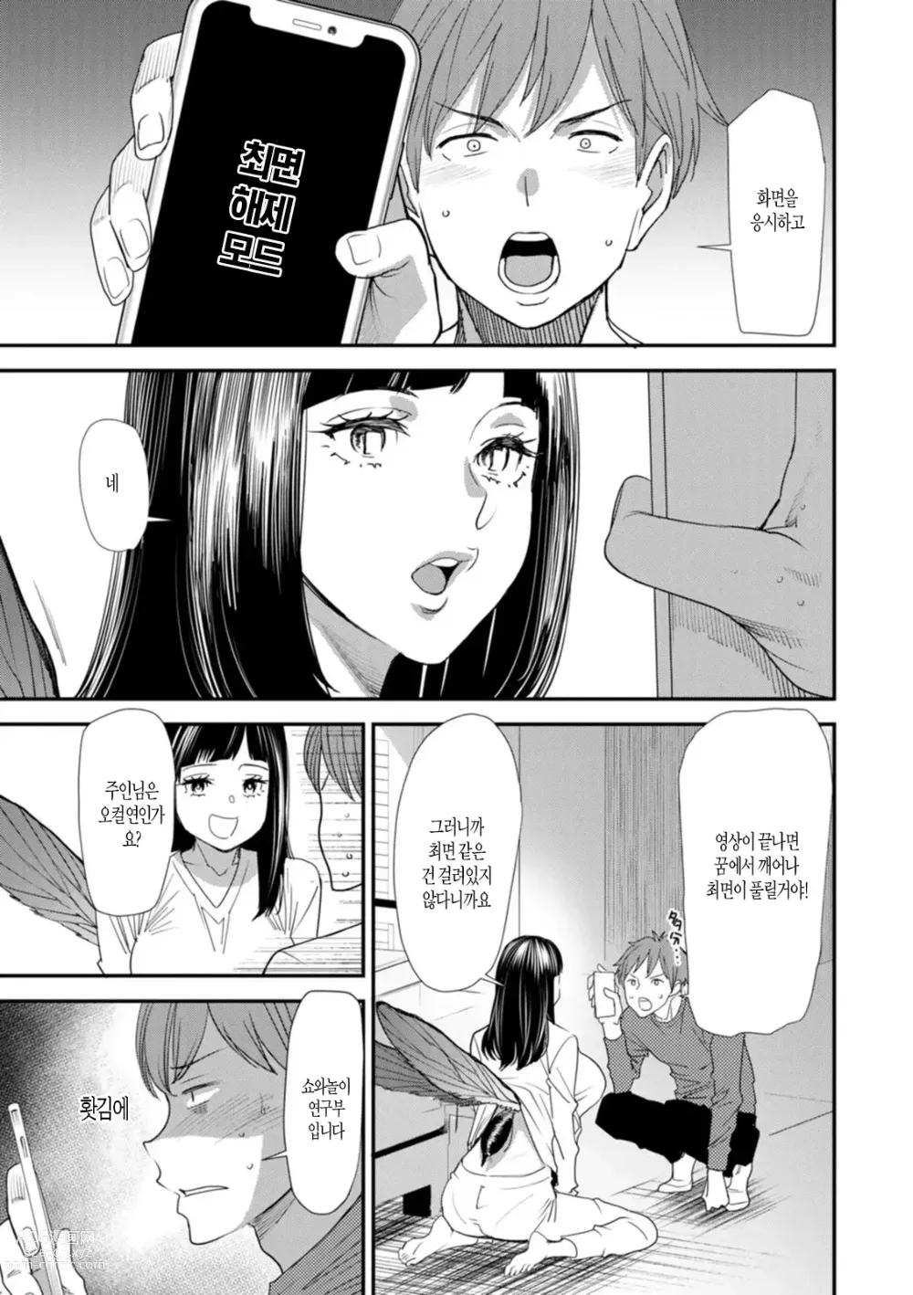 Page 45 of manga Inma Joshi Daisei no Yuuutsu Ch. 1-3  The Melancholy of the Succubus who is a college student 음마 여대생의 우울