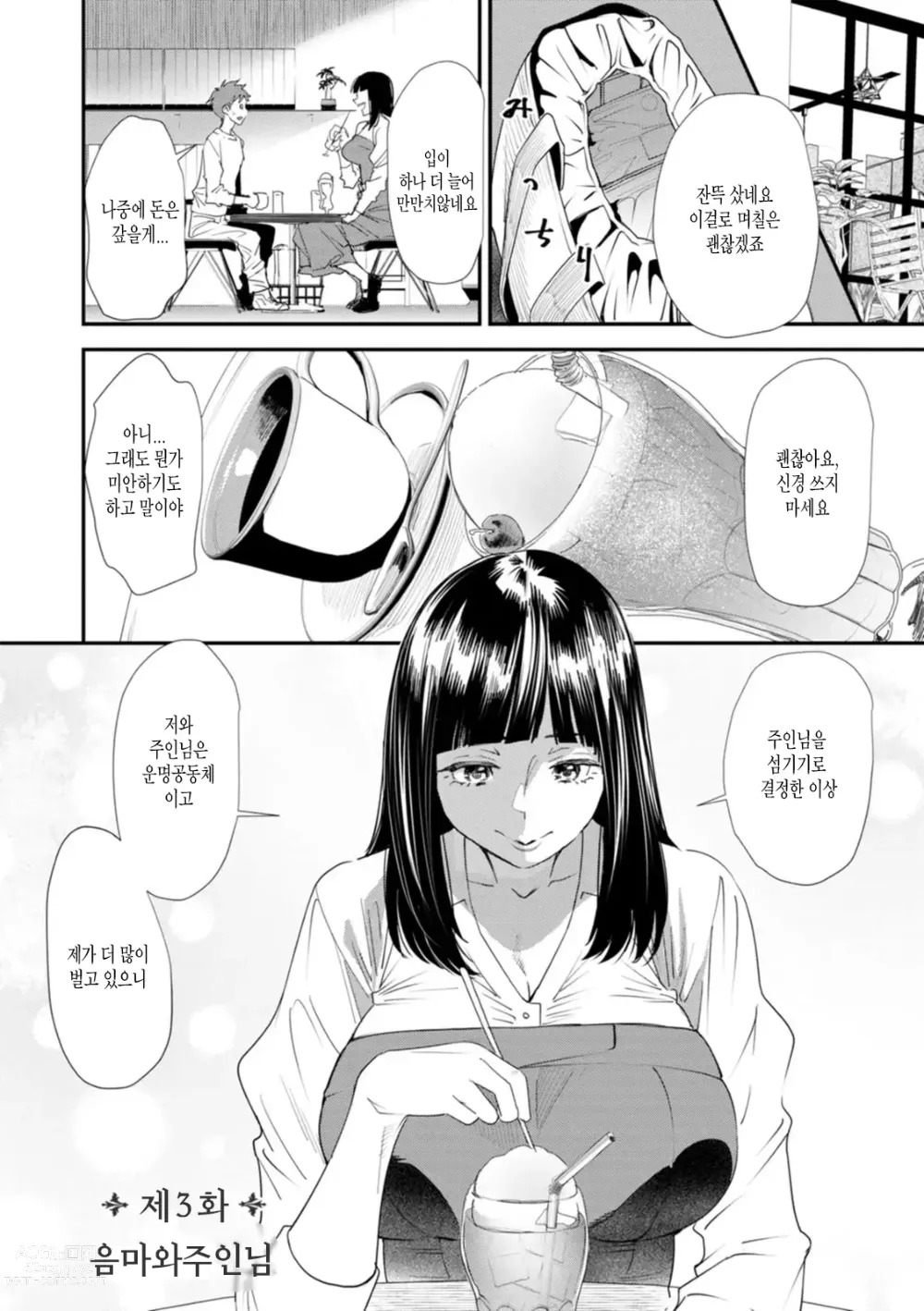 Page 48 of manga Inma Joshi Daisei no Yuuutsu Ch. 1-3  The Melancholy of the Succubus who is a college student 음마 여대생의 우울