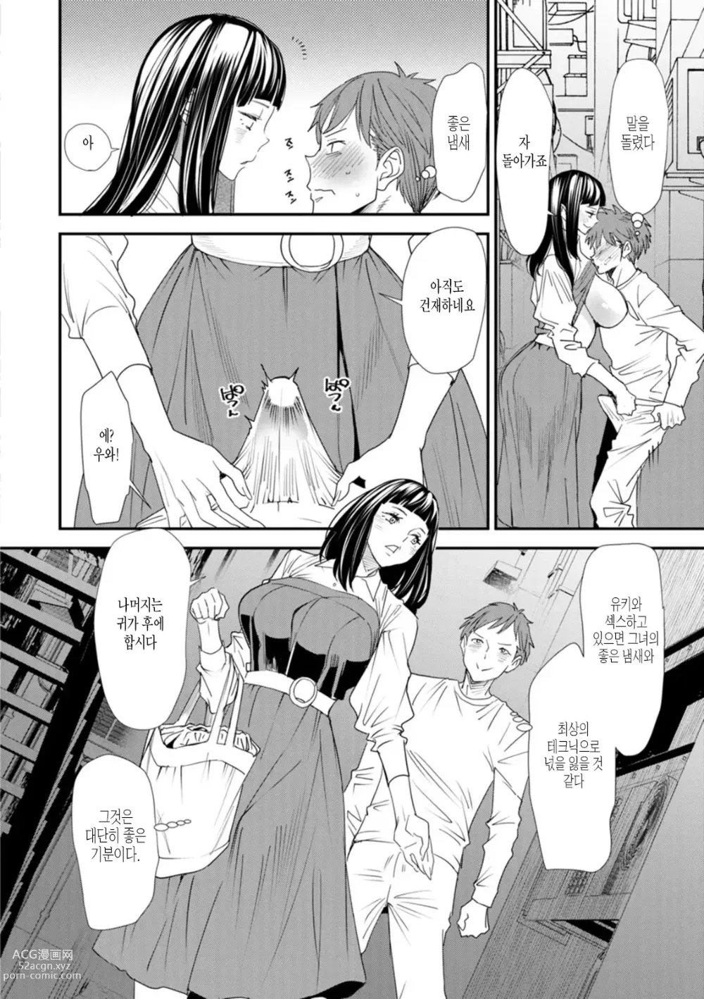 Page 54 of manga Inma Joshi Daisei no Yuuutsu Ch. 1-3  The Melancholy of the Succubus who is a college student 음마 여대생의 우울