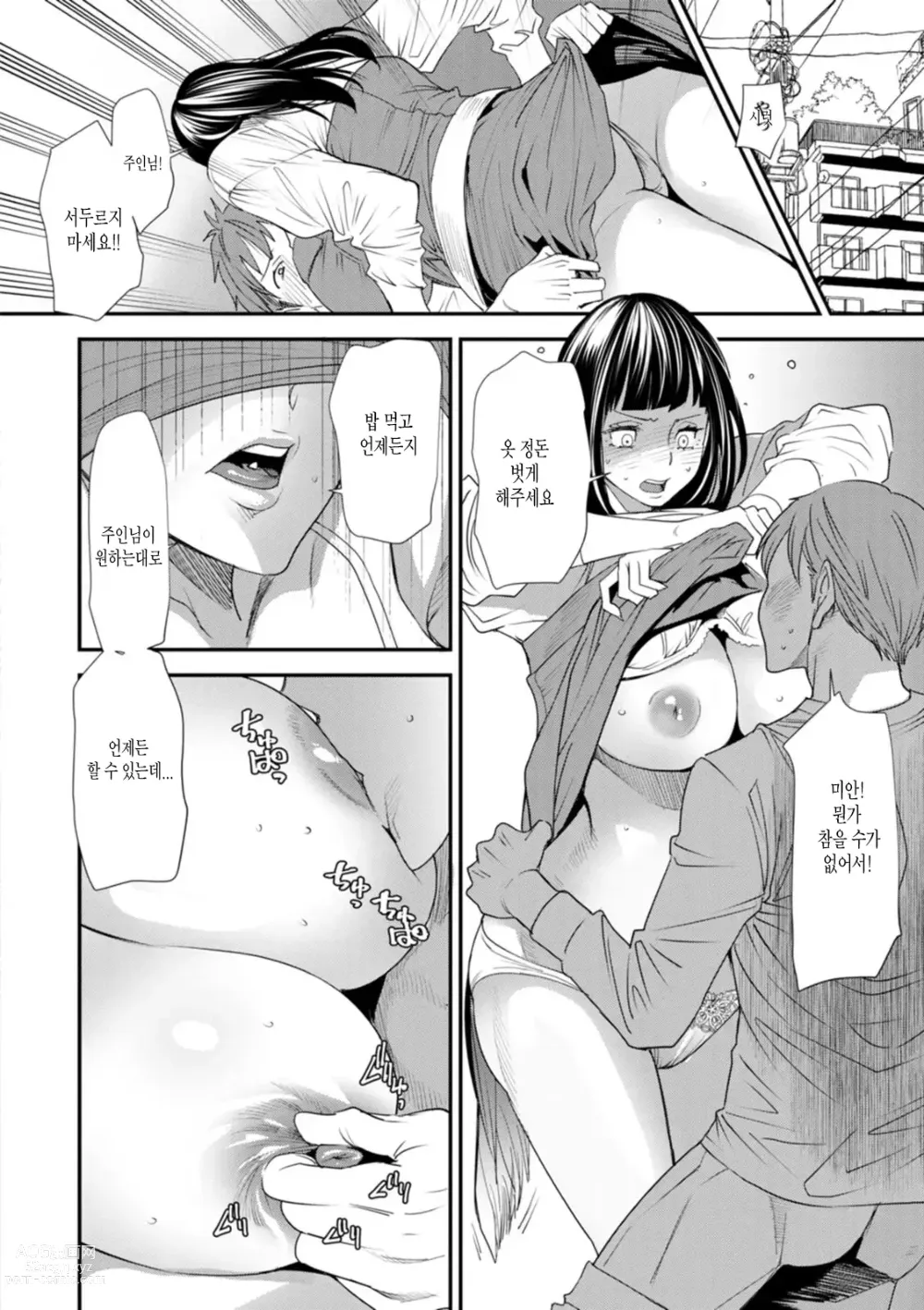 Page 56 of manga Inma Joshi Daisei no Yuuutsu Ch. 1-3  The Melancholy of the Succubus who is a college student 음마 여대생의 우울