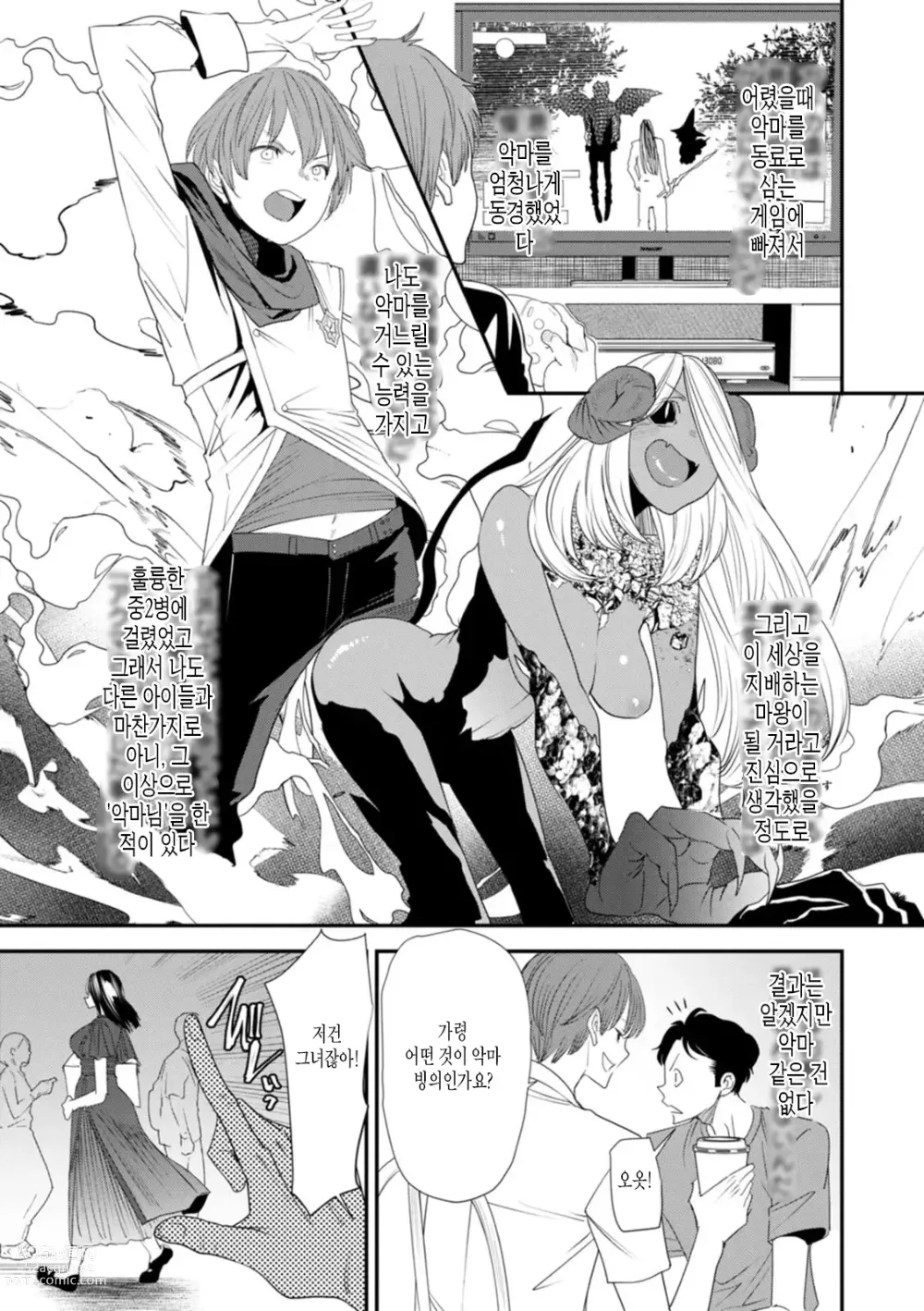 Page 9 of manga Inma Joshi Daisei no Yuuutsu Ch. 1-3  The Melancholy of the Succubus who is a college student 음마 여대생의 우울