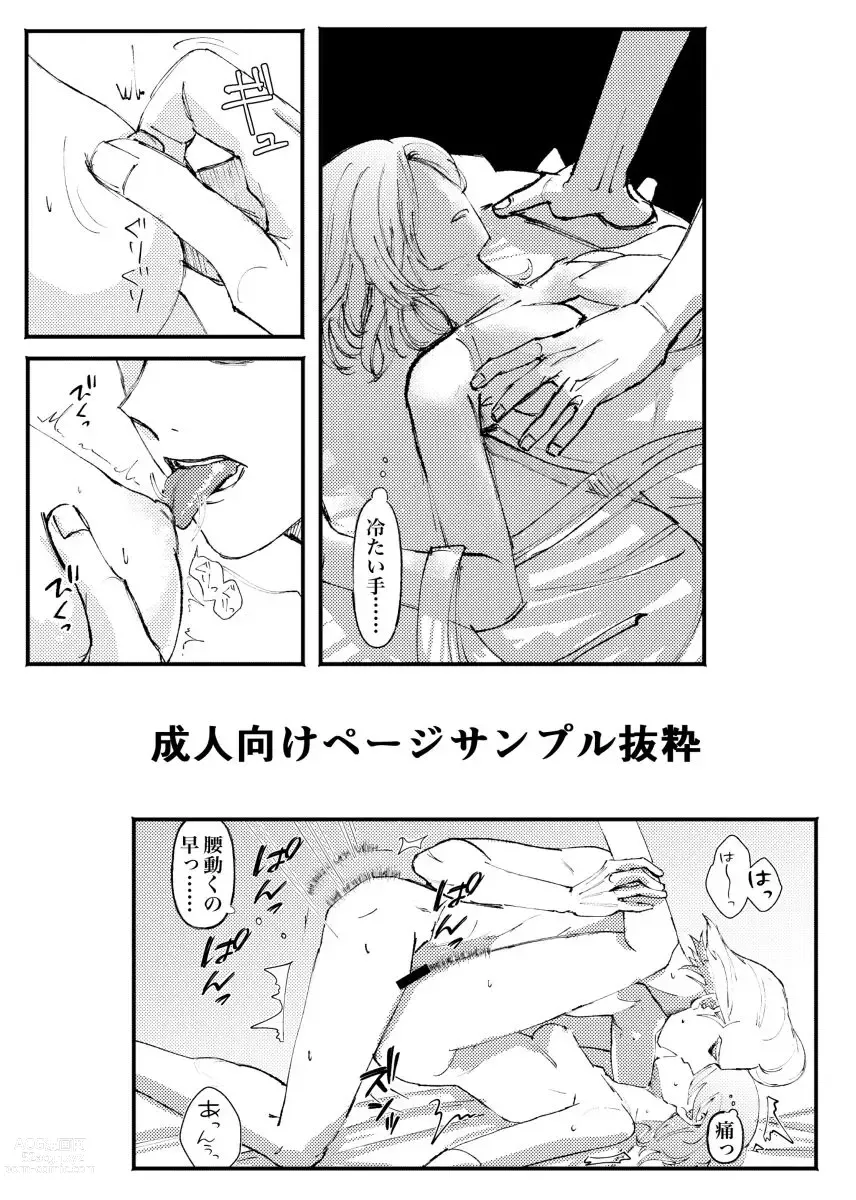 Page 7 of doujinshi frail [seijin-muke](Dr. STONE) [Sample