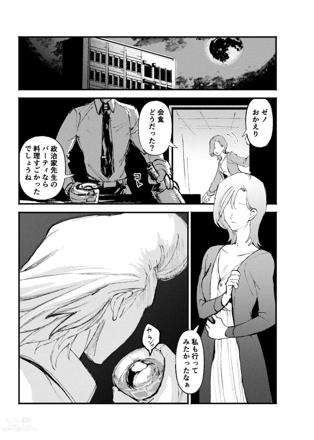 Page 3 of doujinshi frail [seijin-muke](Dr. STONE) [Sample