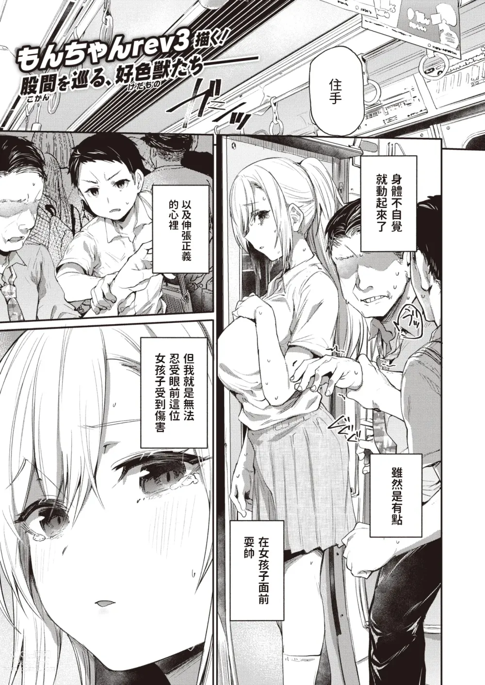 Page 1 of manga Ada de Kaesu na
