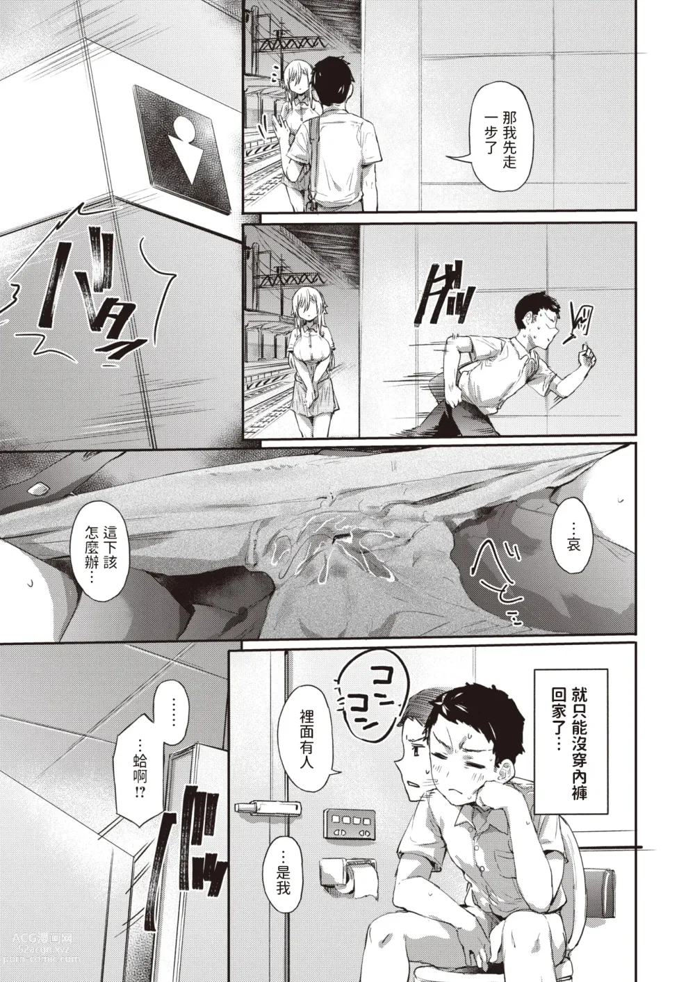 Page 11 of manga Ada de Kaesu na