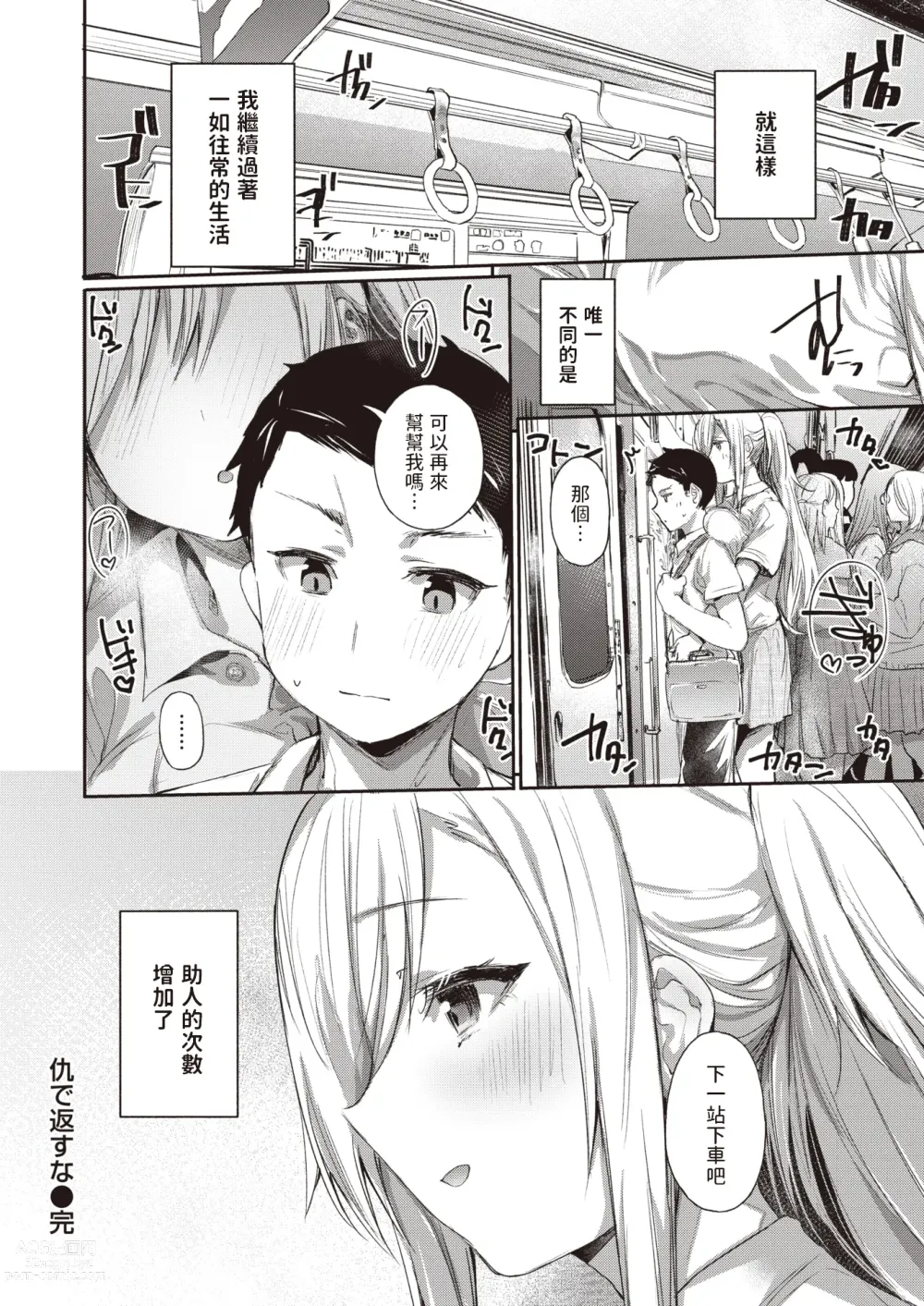 Page 20 of manga Ada de Kaesu na