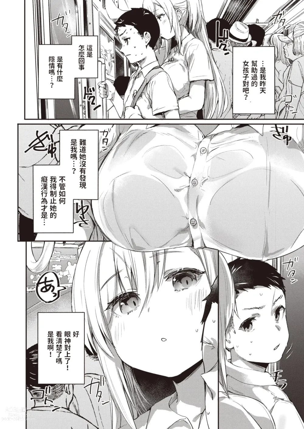 Page 4 of manga Ada de Kaesu na