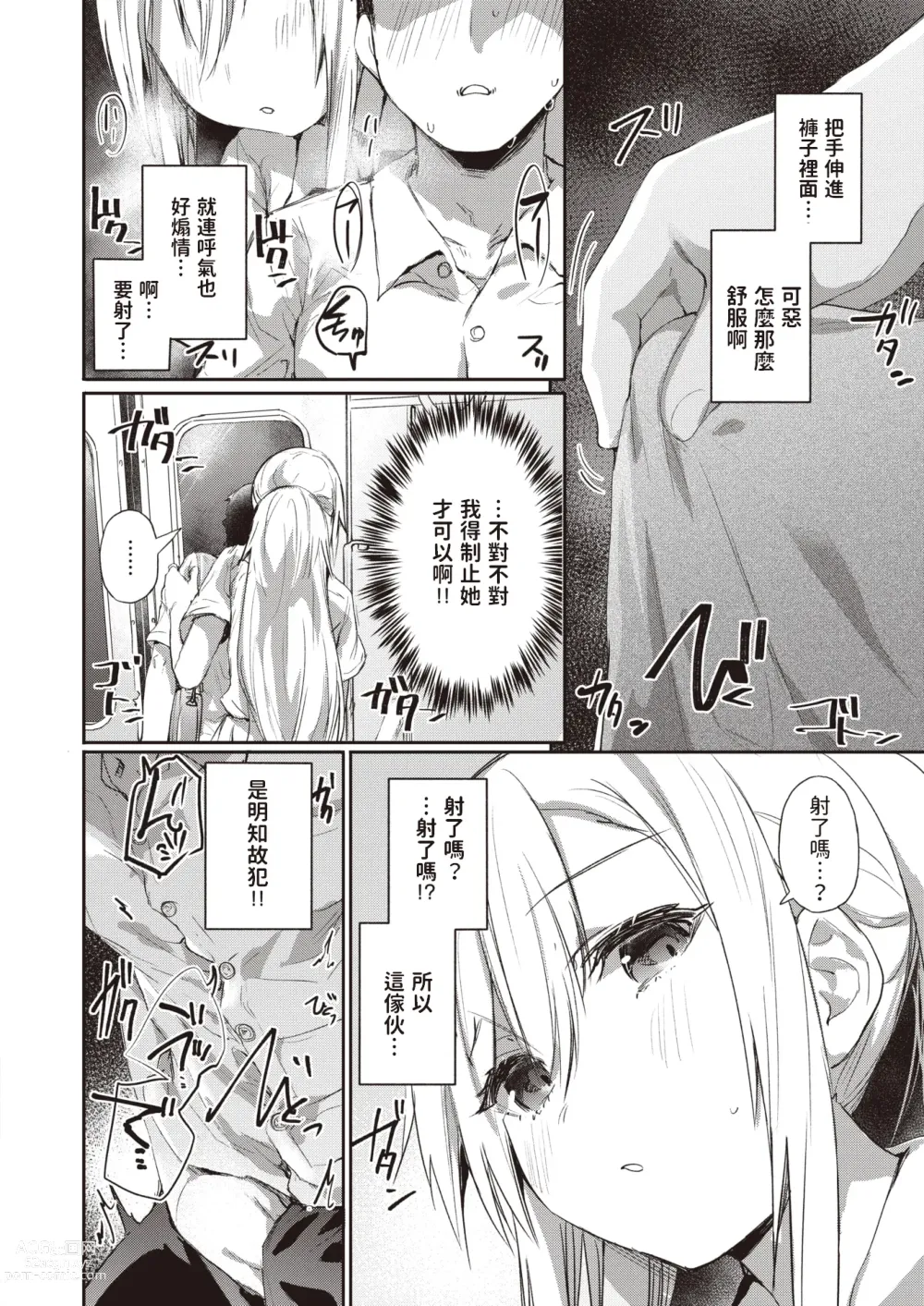 Page 6 of manga Ada de Kaesu na