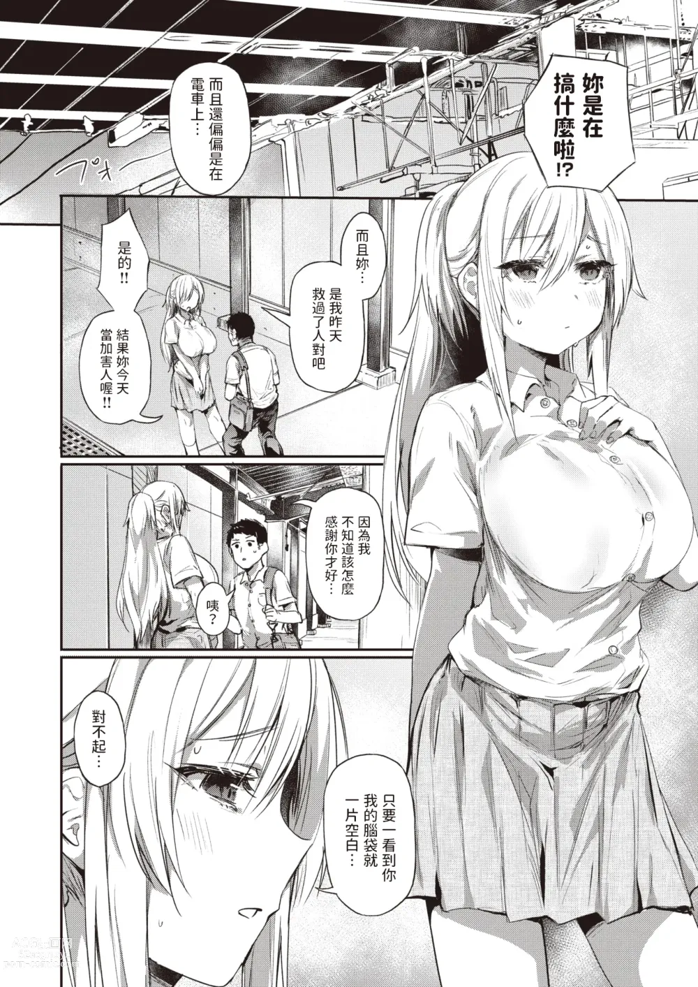 Page 8 of manga Ada de Kaesu na