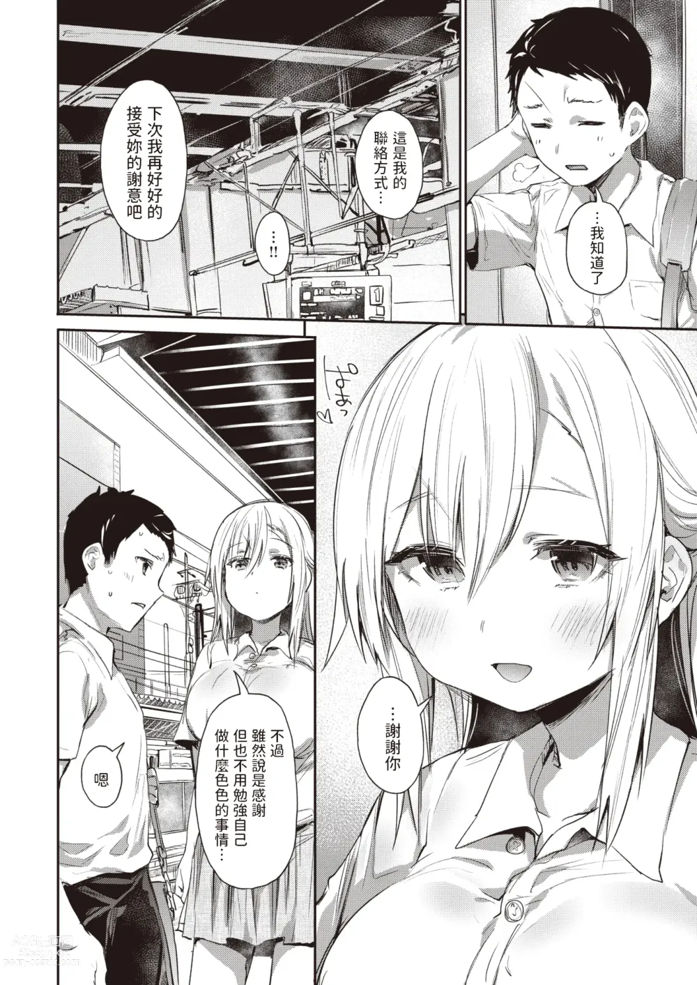 Page 10 of manga Ada de Kaesu na