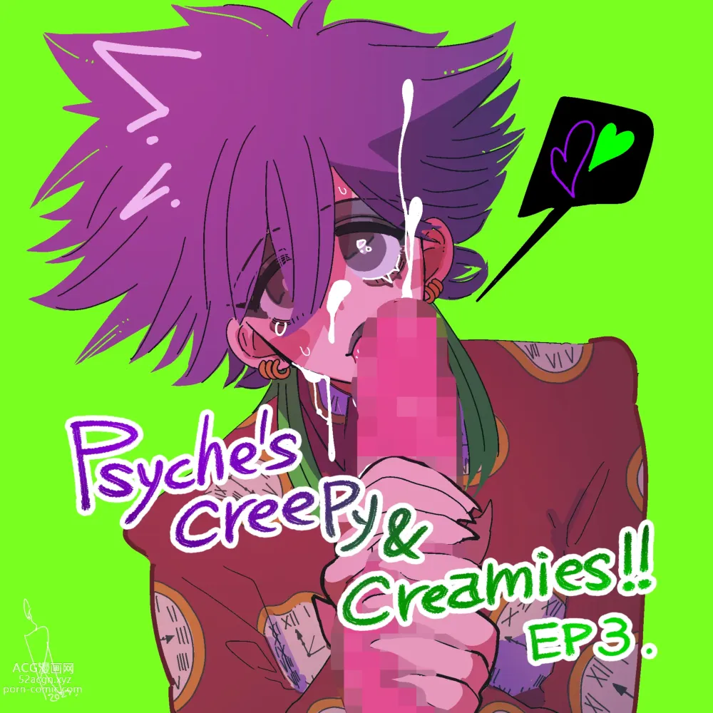 Page 1 of doujinshi Psyches Creepy ＆ Creamies!! #3