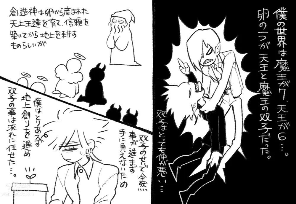 Page 12 of doujinshi Psyches Creepy ＆ Creamies!! #3