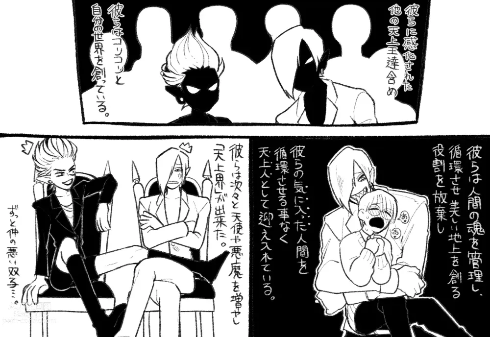 Page 14 of doujinshi Psyches Creepy ＆ Creamies!! #3
