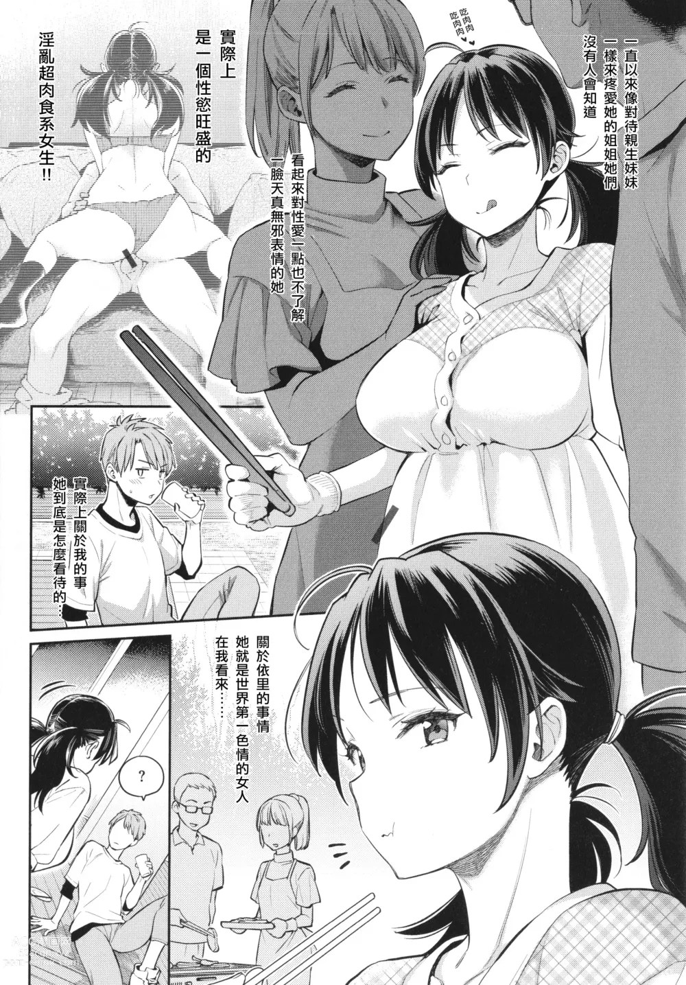 Page 14 of manga Anata to Gachinko Taiketsu - ANATA TO GACHINKO BATTLE!!!!! + Toranoana Gentei Leaflet