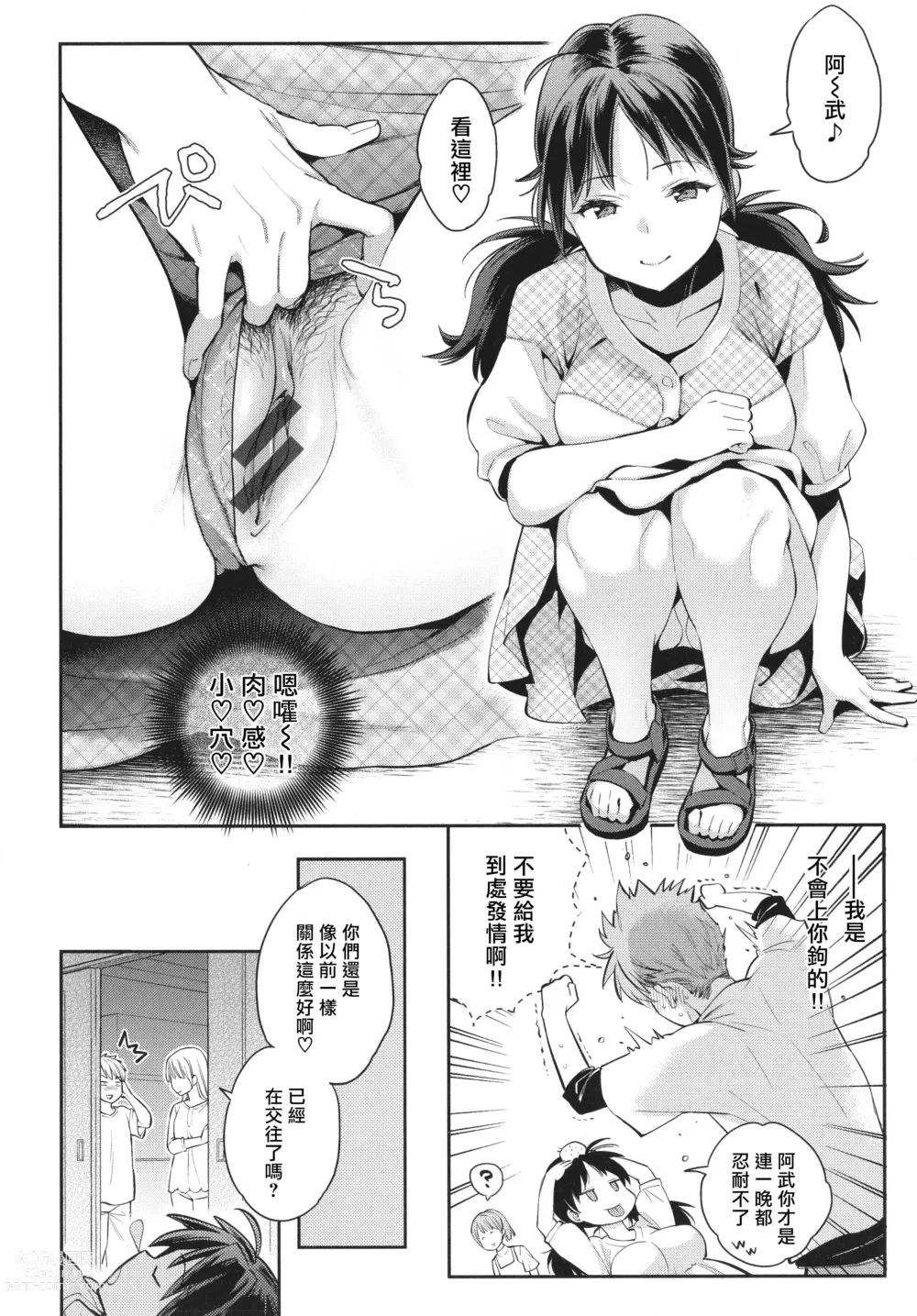 Page 15 of manga Anata to Gachinko Taiketsu - ANATA TO GACHINKO BATTLE!!!!! + Toranoana Gentei Leaflet