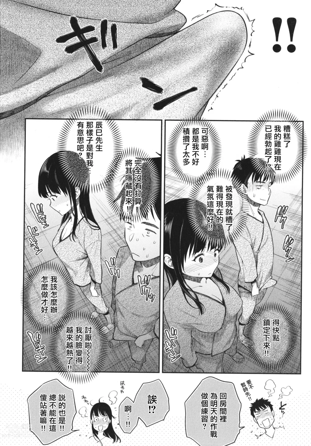 Page 149 of manga Anata to Gachinko Taiketsu - ANATA TO GACHINKO BATTLE!!!!! + Toranoana Gentei Leaflet