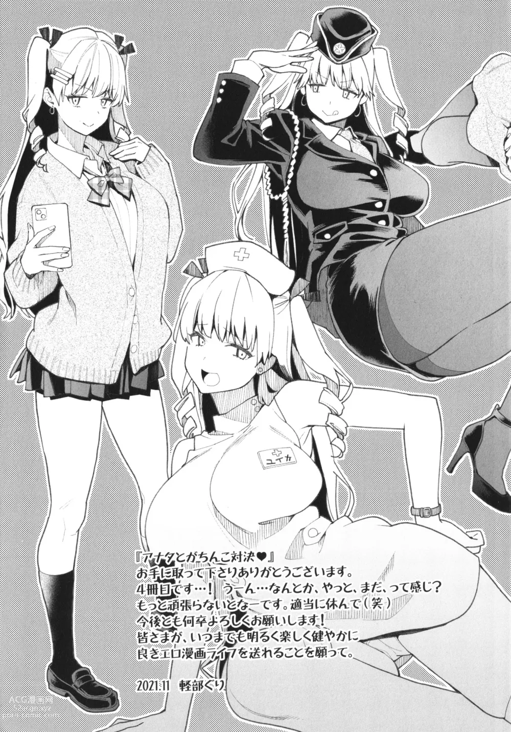 Page 170 of manga Anata to Gachinko Taiketsu - ANATA TO GACHINKO BATTLE!!!!! + Toranoana Gentei Leaflet
