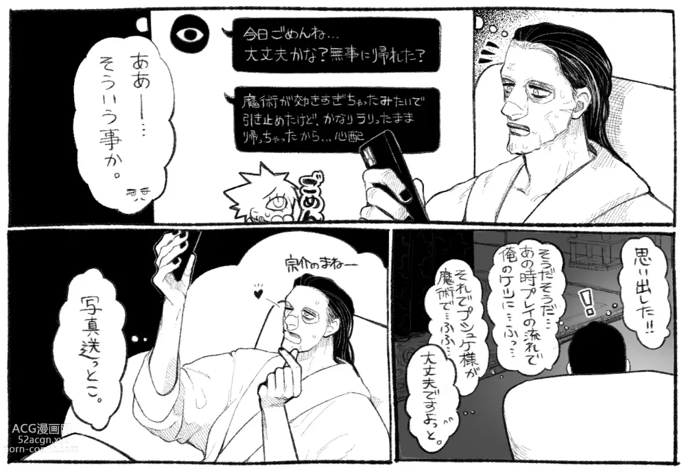 Page 7 of doujinshi Psyches Creepy ＆ Creamies!! #6
