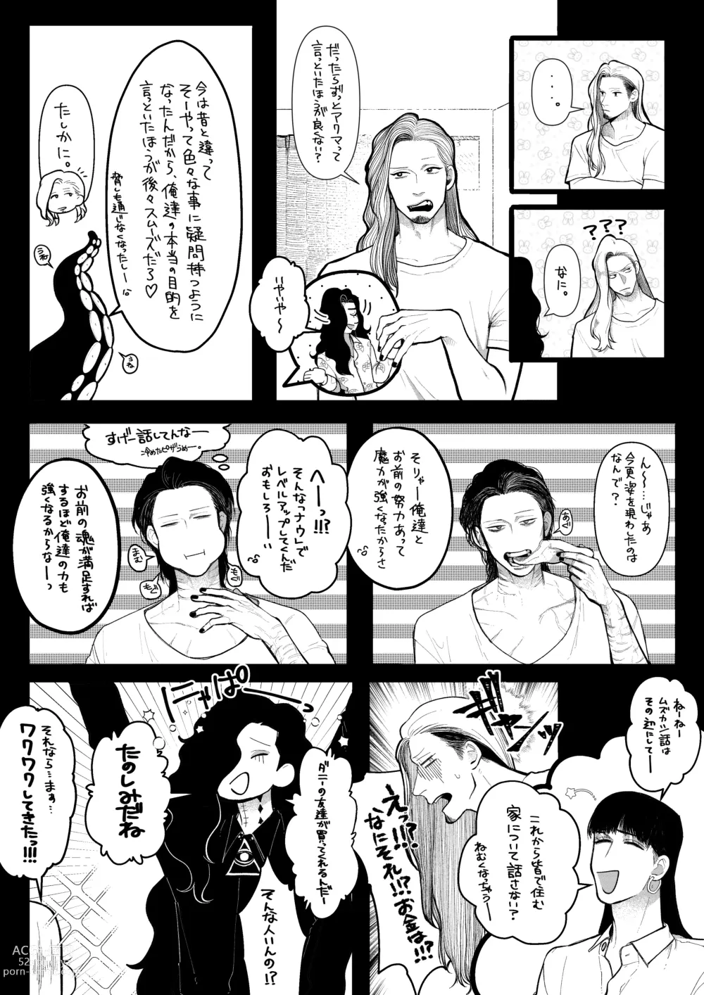 Page 12 of doujinshi Psyches Creepy ＆ Creamies!! #7
