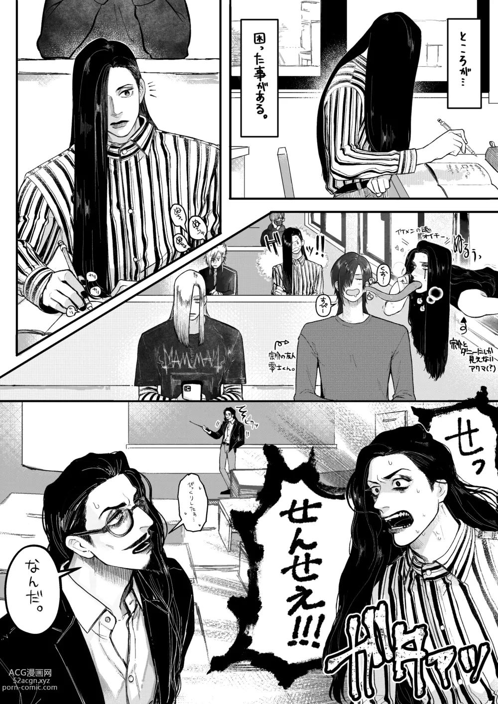 Page 14 of doujinshi Psyches Creepy ＆ Creamies!! #7