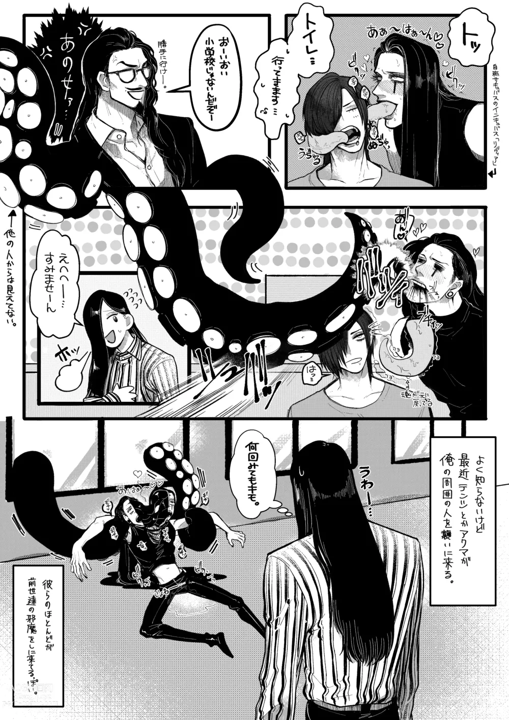 Page 15 of doujinshi Psyches Creepy ＆ Creamies!! #7