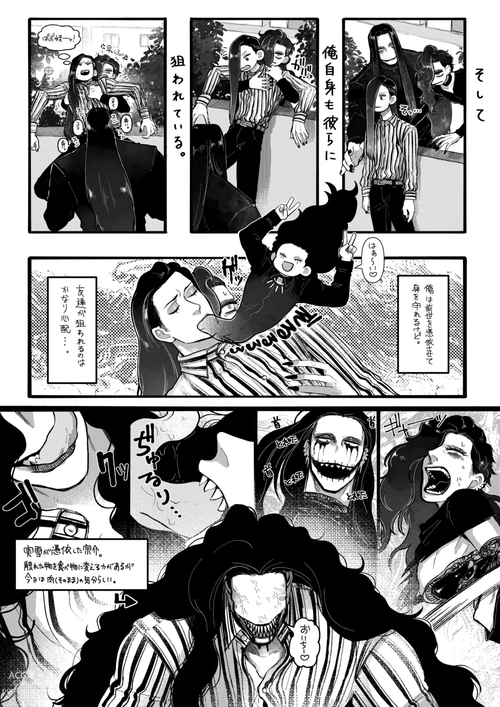 Page 16 of doujinshi Psyches Creepy ＆ Creamies!! #7