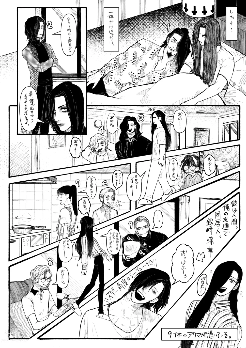 Page 4 of doujinshi Psyches Creepy ＆ Creamies!! #7