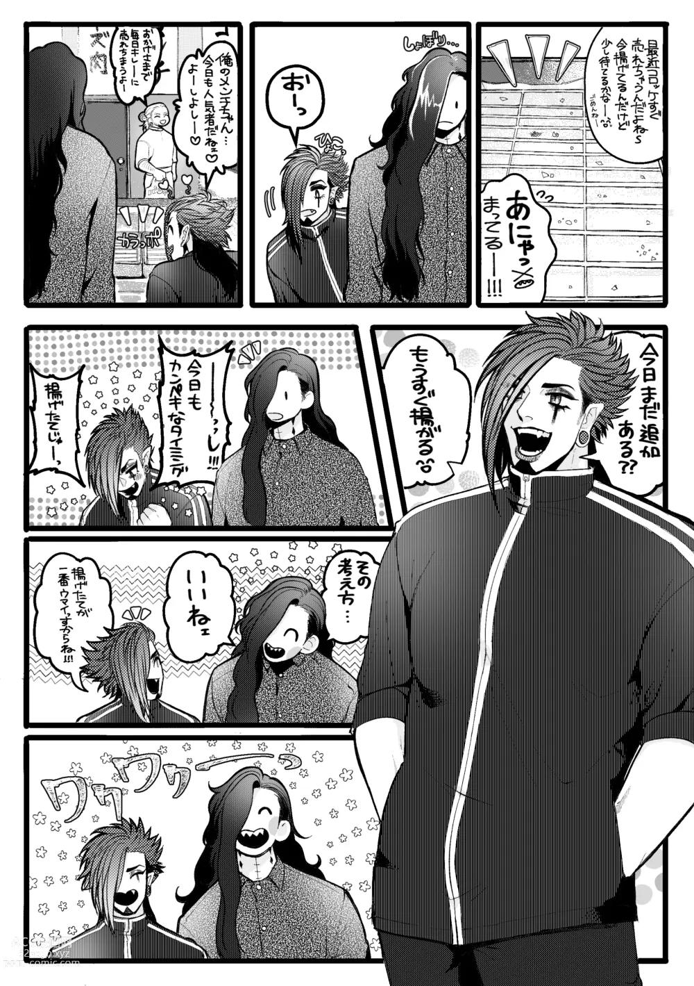 Page 6 of doujinshi Psyches Creepy ＆ Creamies!! #8