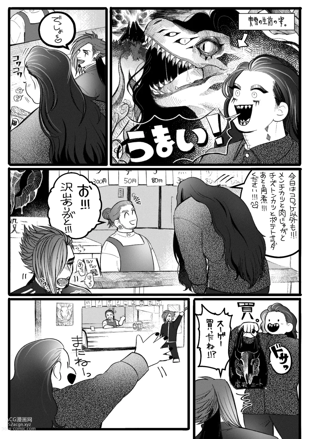 Page 9 of doujinshi Psyches Creepy ＆ Creamies!! #8