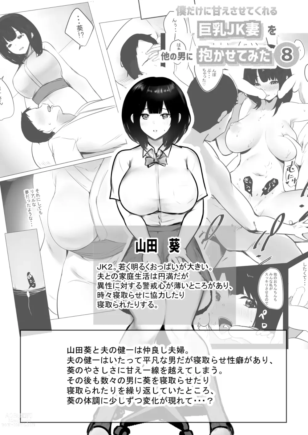 Page 2 of doujinshi Boku dake ni Amaesasete Kureru Kyonyuu JK Tsuma o Hoka no Otoko ni Dakasete Mita 8