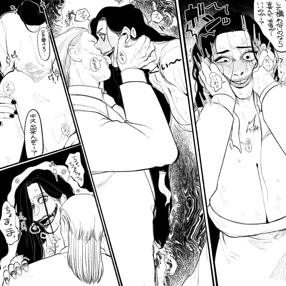 Page 16 of doujinshi Psyches Creepy ＆ Creamies!! #9