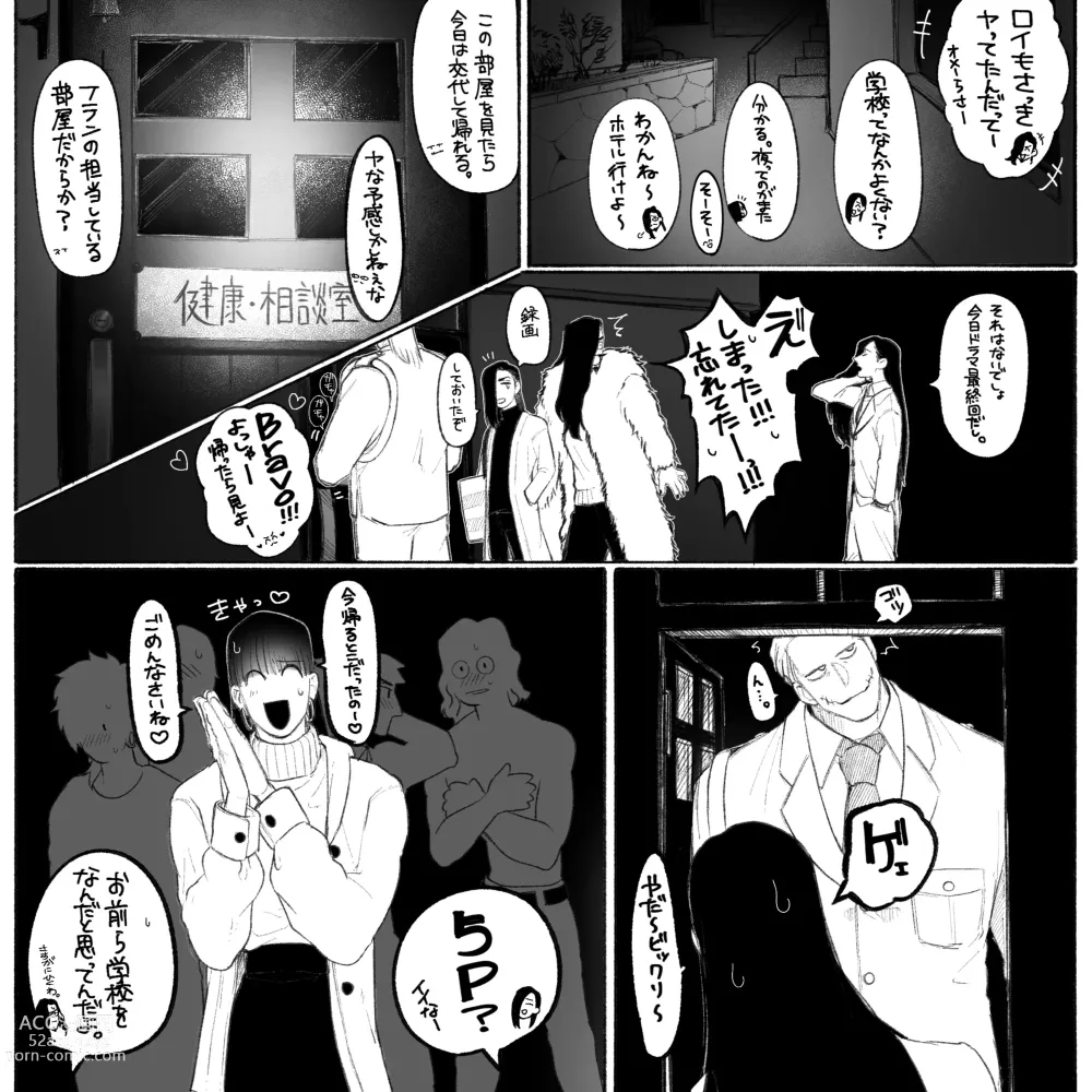 Page 10 of doujinshi Psyches Creepy ＆ Creamies!! #9