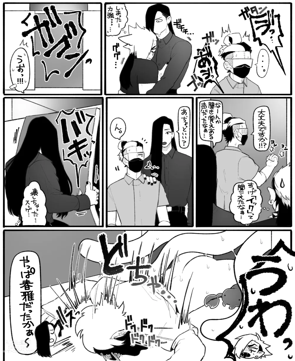 Page 17 of doujinshi Psyches Creepy ＆ Creamies!! #10