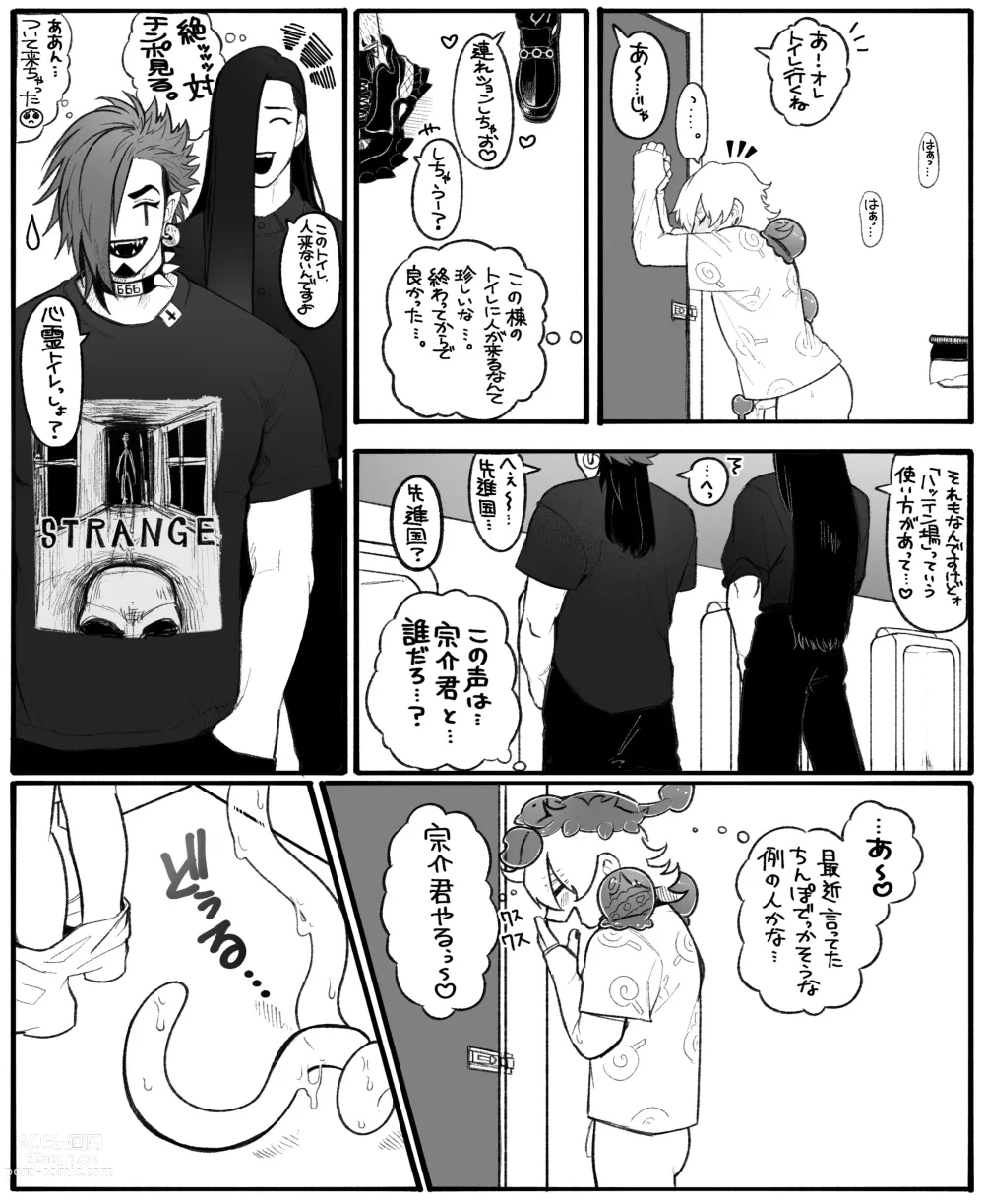 Page 10 of doujinshi Psyches Creepy ＆ Creamies!! #10