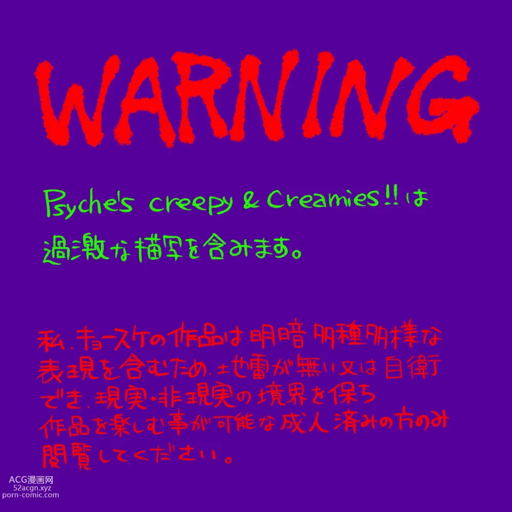Page 2 of doujinshi Psyches Creepy ＆ Creamies!! #11