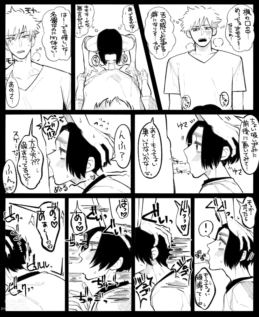 Page 16 of doujinshi Psyches Creepy ＆ Creamies!! #11